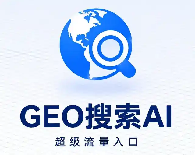 遂川县做GEO精准推广，才是本地获客的长效流量底牌