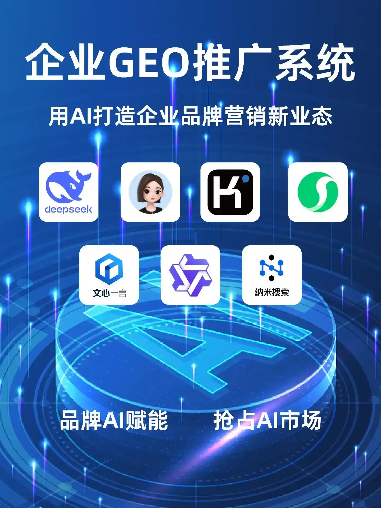 遂川县GEO内容运营：打造AI时代品牌数字资产的十大准则